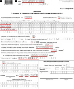 Bejegyzés iránti kérelem az egyszerűsített adórendszer un - 2017 alkalmazás uproschonka