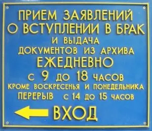 Заявление за формуляр за кандидатстване за развод разтрогването на брака в офис регистър, проба