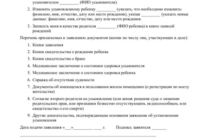 Заявлението за приемане на детето на съпругата си - изтеглите образец