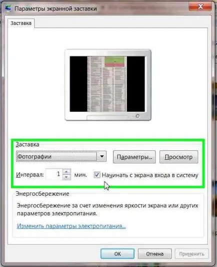 Работещи скрийнсейвър по поръчка - за поддръжка на потребителите на Windows XP 7-