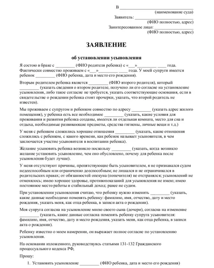 Заявлението за приемане на детето на съпругата си - изтеглите образец