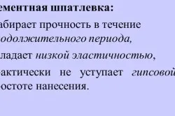 Filler за бетон подове избор на материали, инструменти, приложение