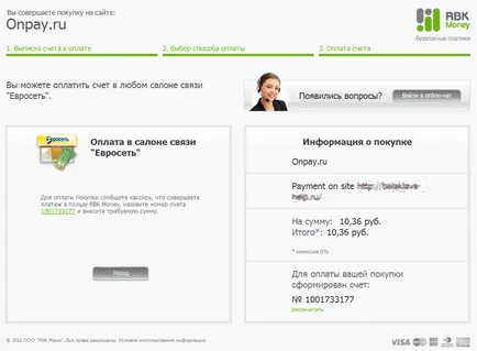 Плащане чрез onpay - електронен уики пари