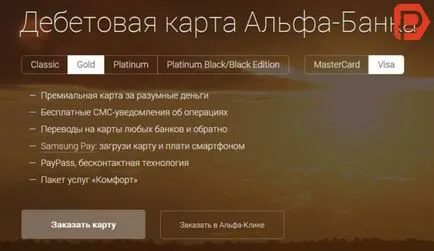 Alpha Bank дебитна карта по поръчка видове, условия за изпълнение, тарифи и виза злато (paywave дебит)