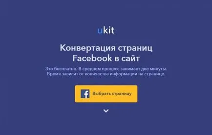 И вие вече знаете как да се направи един сайт от фейсбук страница за 10 минути