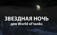 Az óra a hangárban a World of Tanks - letöltés mod