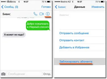 Черен списък iphone фърмуер IOS 7