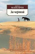 Прочетете онлайн уестърни - Page 1