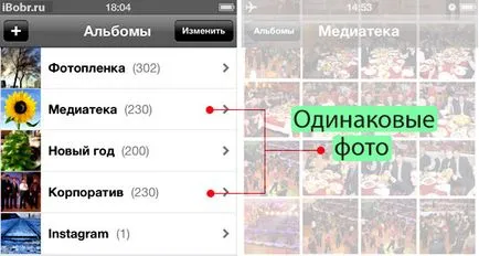 За тези, които имат една и съща снимка в Iphone или IPAD