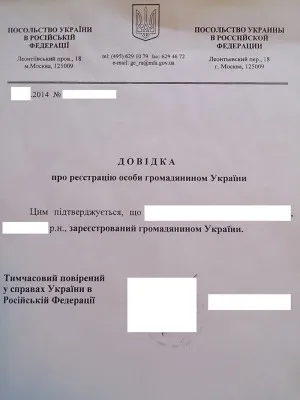 A dokumentumok fogadása és nyilvántartása állampolgárság Ukrajna