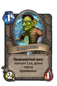 Хайд хибриден пакет Hunter (Hunt), Hearthstone