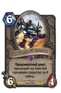 Хайд хибриден пакет Hunter (Hunt), Hearthstone