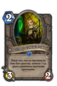 Хайд хибриден пакет Hunter (Hunt), Hearthstone