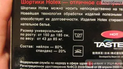 Hotex Shorts за отслабване - 