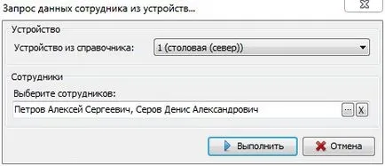 Transzfer ujjlenyomatok alkalmazottak az egyik terminálról a másikra rendszer timecontrol