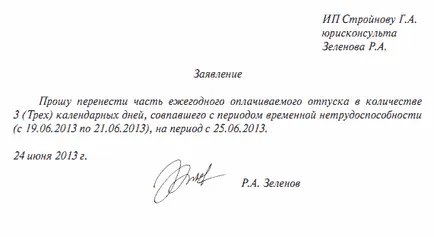 Прехвърляне на напусне искане на работника или служителя, работодателят, по отношение на производството