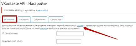 Hogyan adjunk észrevételeit VKontakte és a Facebook gombokat a WordPress honlap