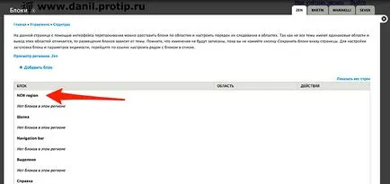 Cum se adaugă o nouă poziție (regiune) în blocul de subiect (șablon) Drupal 7