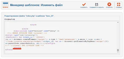 Joomla - Инсталиране код чат - jivosite