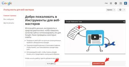 Как да добавите сайт към конзолата за търсене на Google