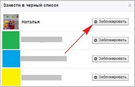 Как да добавите в черния списък в черния списък Facebook Facebook