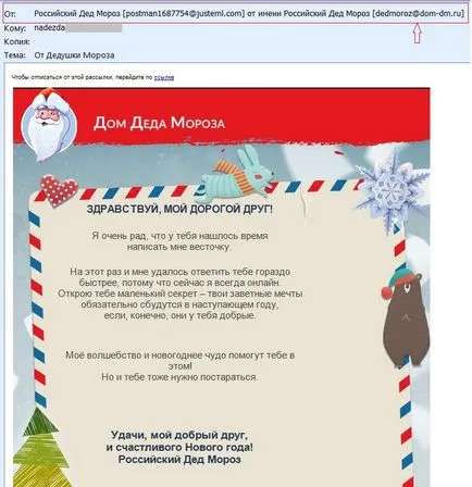 Как да напишете писмо до Дядо Коледа онлайн, или да изпрати писмо до Великата Ustyug