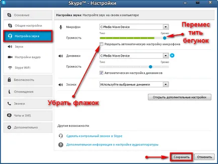 Cum se configurează microfonul în Skype pe un computer