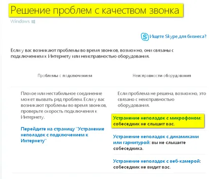 Как да конфигурирате микрофона в Skype на компютър