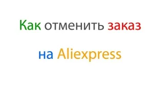 Как да се започне дебат върху aliekspress