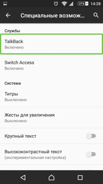 Как да деактивираме TalkBack за Sony Xperia