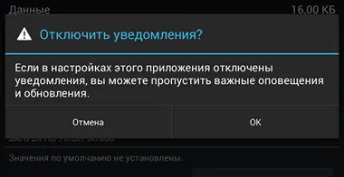 Cum să dezactivați notificările pentru aplicații Android - un mobil informații