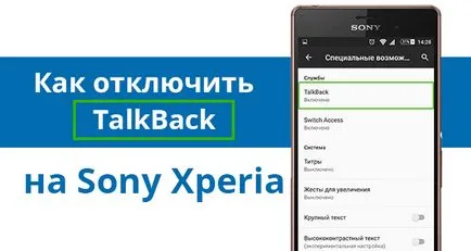 Как да деактивираме TalkBack за Sony Xperia