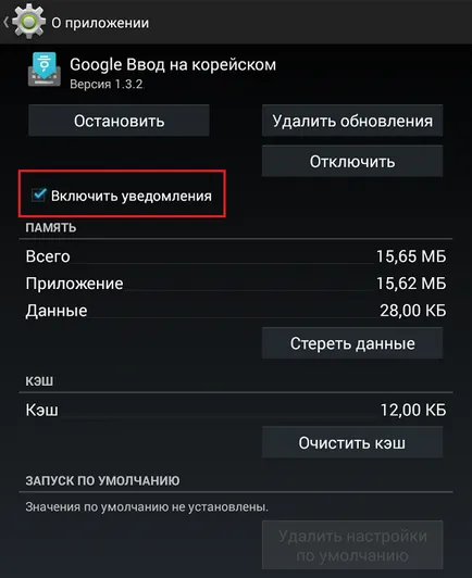 Hogyan lehet kikapcsolni az értesítéseket android