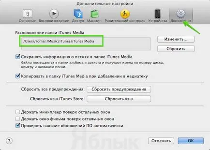 Hogyan át iTunes könyvtár egy külső merevlemezre, alma hírek