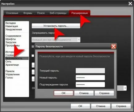 Как да смените паролата си в операта