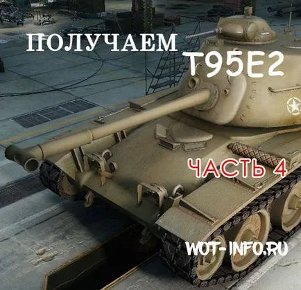 Hogyan lehet ingyenes t95e2 a világon a tankok - 4. rész