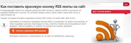 Как да се сложи хубав бутон панделка RSS на сайта, основно училище Progeria