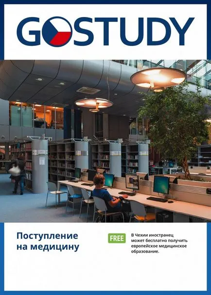 Как да се премине конкурс за лекарството в Карловия университет