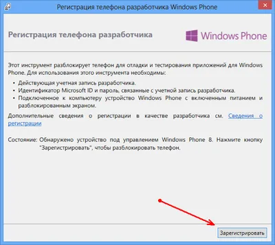 Как да се направи официално отключване на Windows Phone 8-8