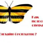 Как да направите повикване, поради краткото разстояние на събеседник колко струва, броят на отбора, как да изключите ми