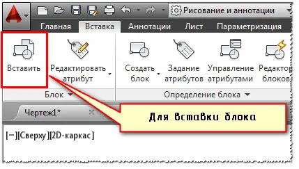 Как да се създаде звено в AutoCAD