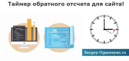 Как да създадете таймер за обратно броене за уебсайт JavaScript, оптимизация за търсещи машини и създаване на