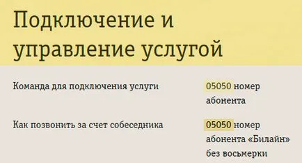 Как да направите повикване, поради краткото разстояние на събеседник колко струва, броят на отбора, как да изключите ми