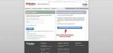 Hogyan lehet regisztrálni a McAfee 13 lépésben