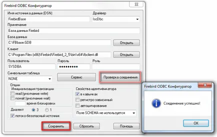 Firebird връзка с базата данни