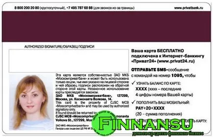 Кредитна карта Privatbank универсален - условията, границите, мнения