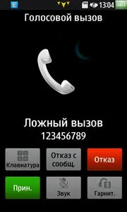 Fake Call в Bada