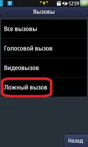 Fake Call в Bada