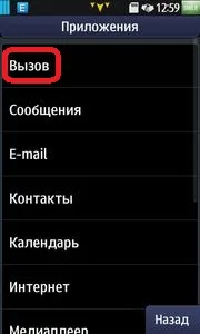 Fake Call в Bada