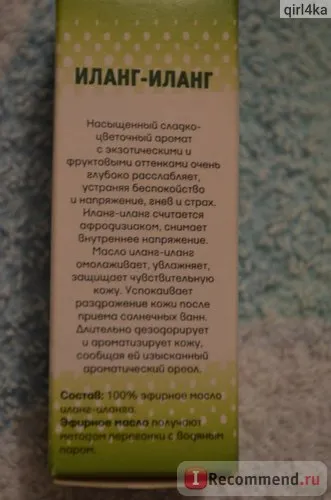 Kozmetikai olaj formula FF-felejtő ylang ylang - „használata ilang-ilang, mint